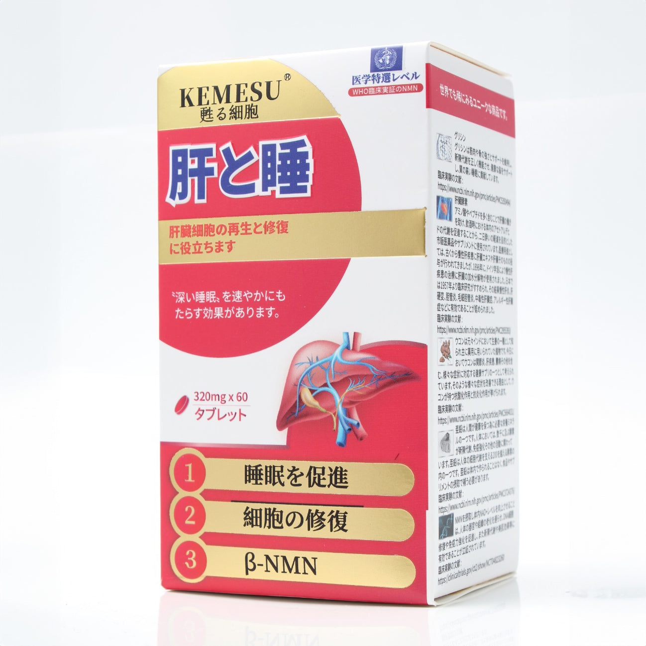 KEMESU Reviving Cells-Liver+Sleep (320mg X 60 capsules)
