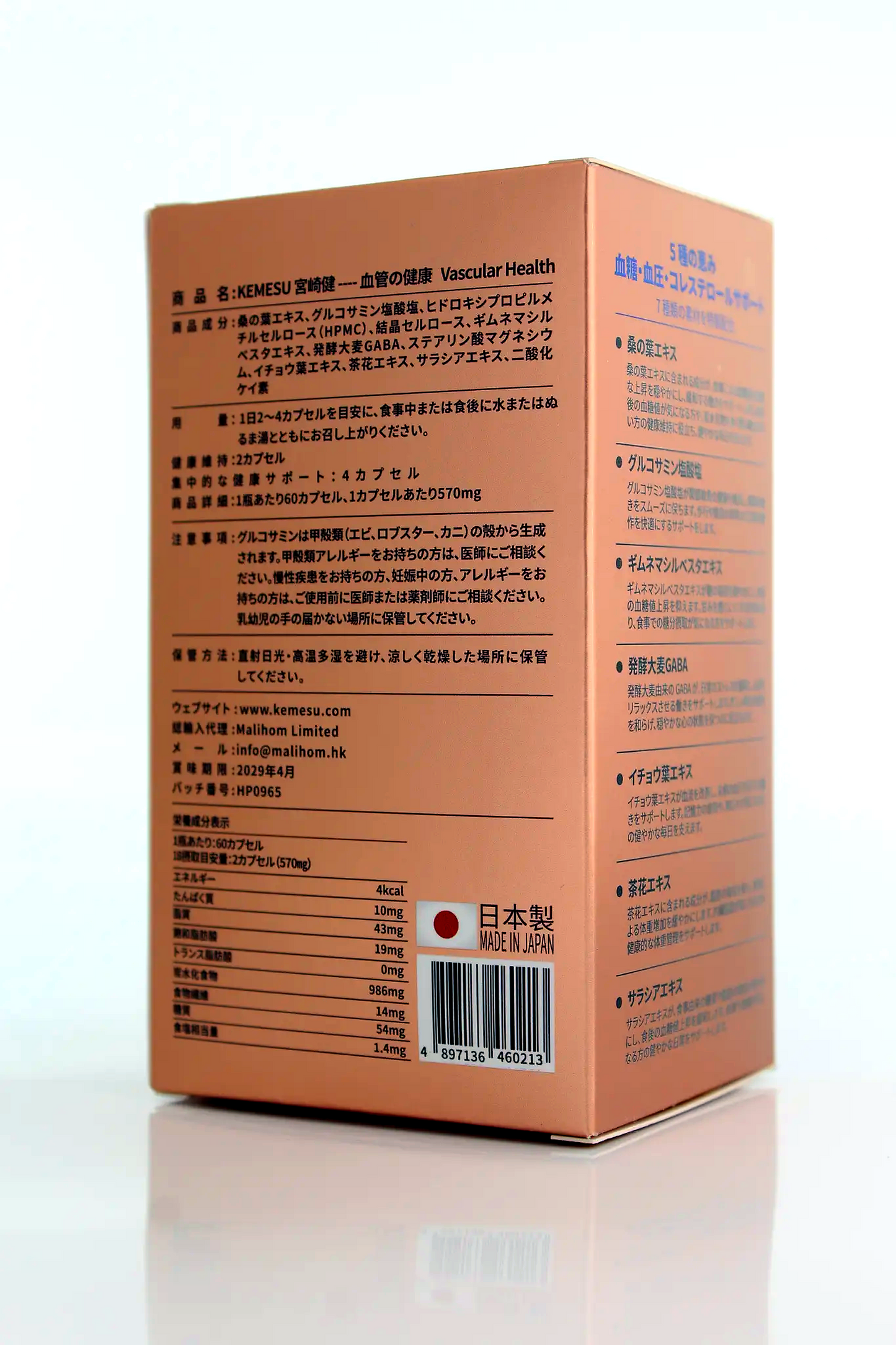 血管の健康 (570mg x 60粒)