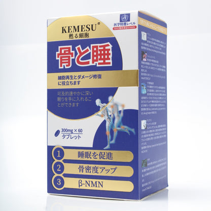 骨と睡 (300mg x 60粒)
