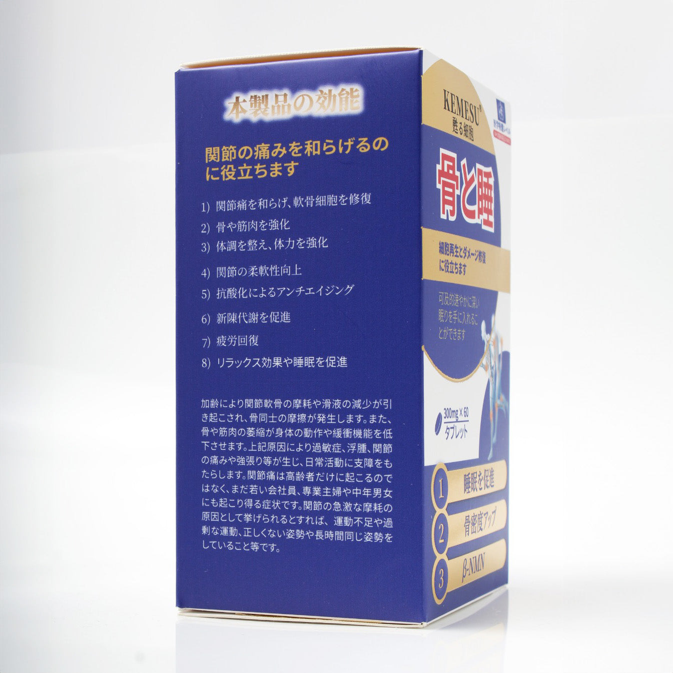 骨と睡 (300mg x 60粒)